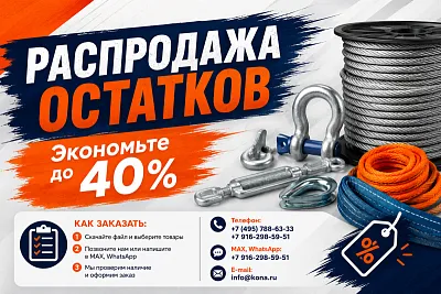 РАСПРОДАЖА ОСТАТКОВ. Экономьте до 40%